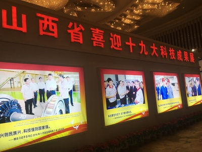 喜迎“十九大”山西省科技成果展