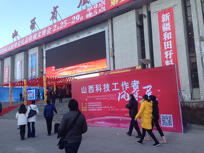 山西科技工作者风采展