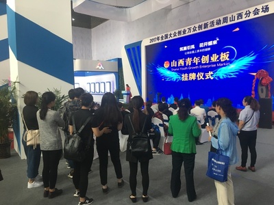 2017全国大众创业万众创新活动周山西省会场